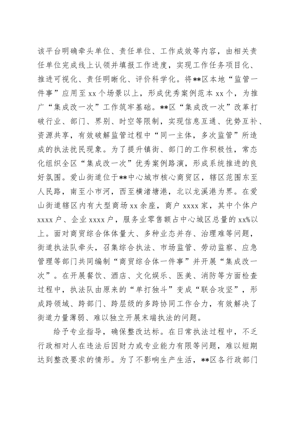 在全市“集成改一次”推进会上的汇报发言_第2页