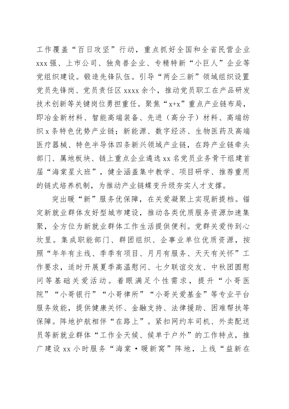 在全市“两企三新”党建工作提质增效现场会上的汇报发言_第2页