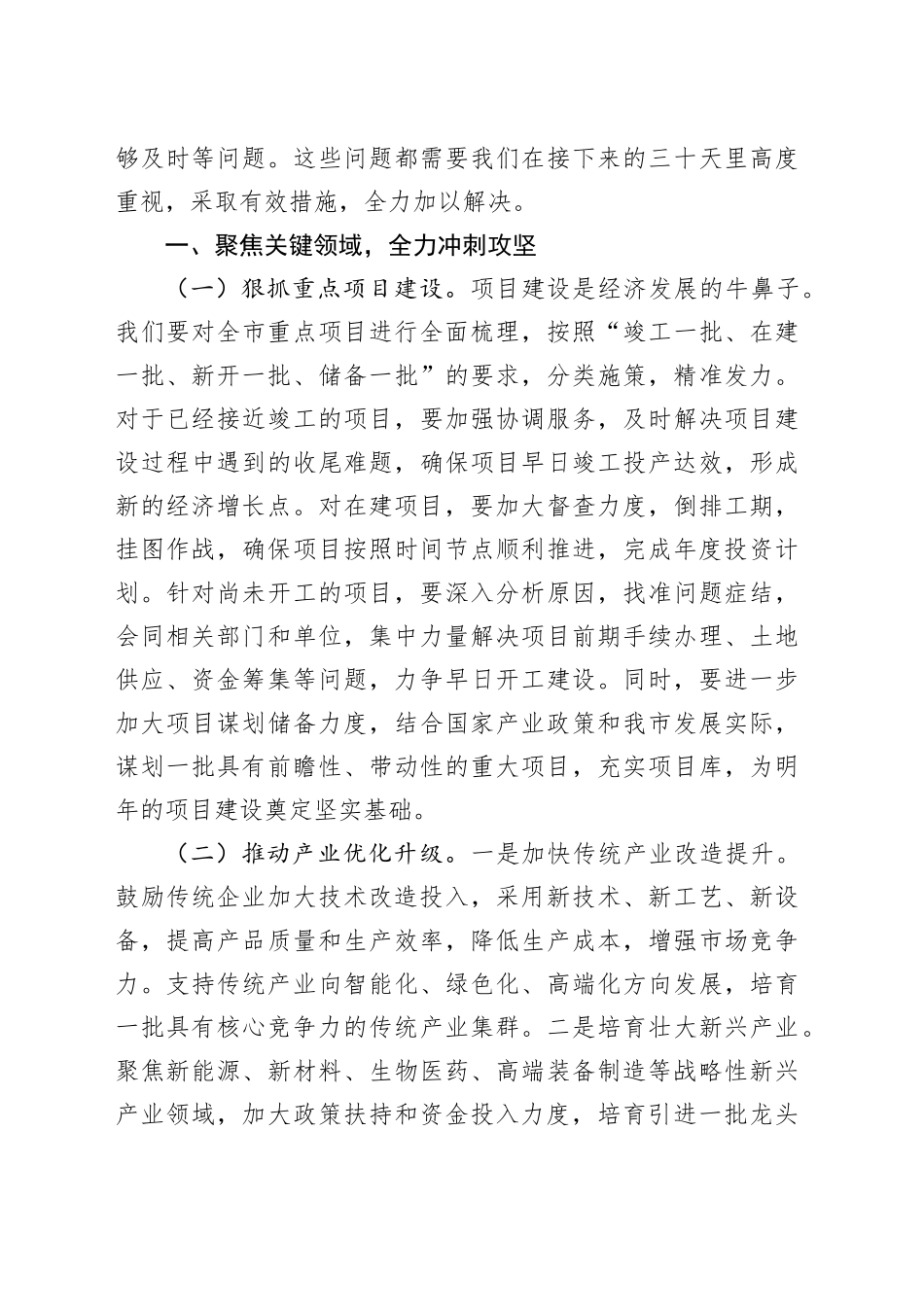 在全市“拼搏三十天、打好收官战”攻坚大会上的讲话_第2页