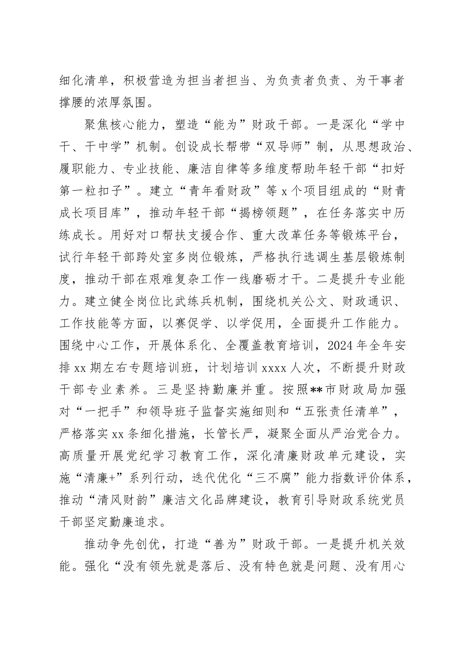 在全市“三支队伍”建设推进会上的交流发言_第2页