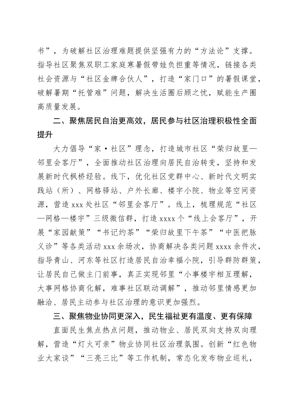 在全市“五位一体”社区治理共同体建设推进会上的汇报发言_第2页