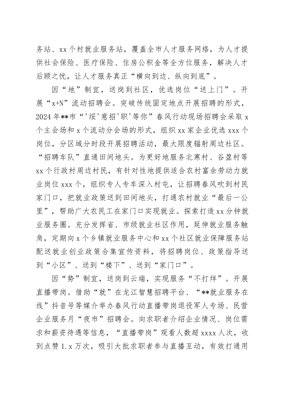 在全市“英才助企”行动工作座谈会上的汇报发言_第2页