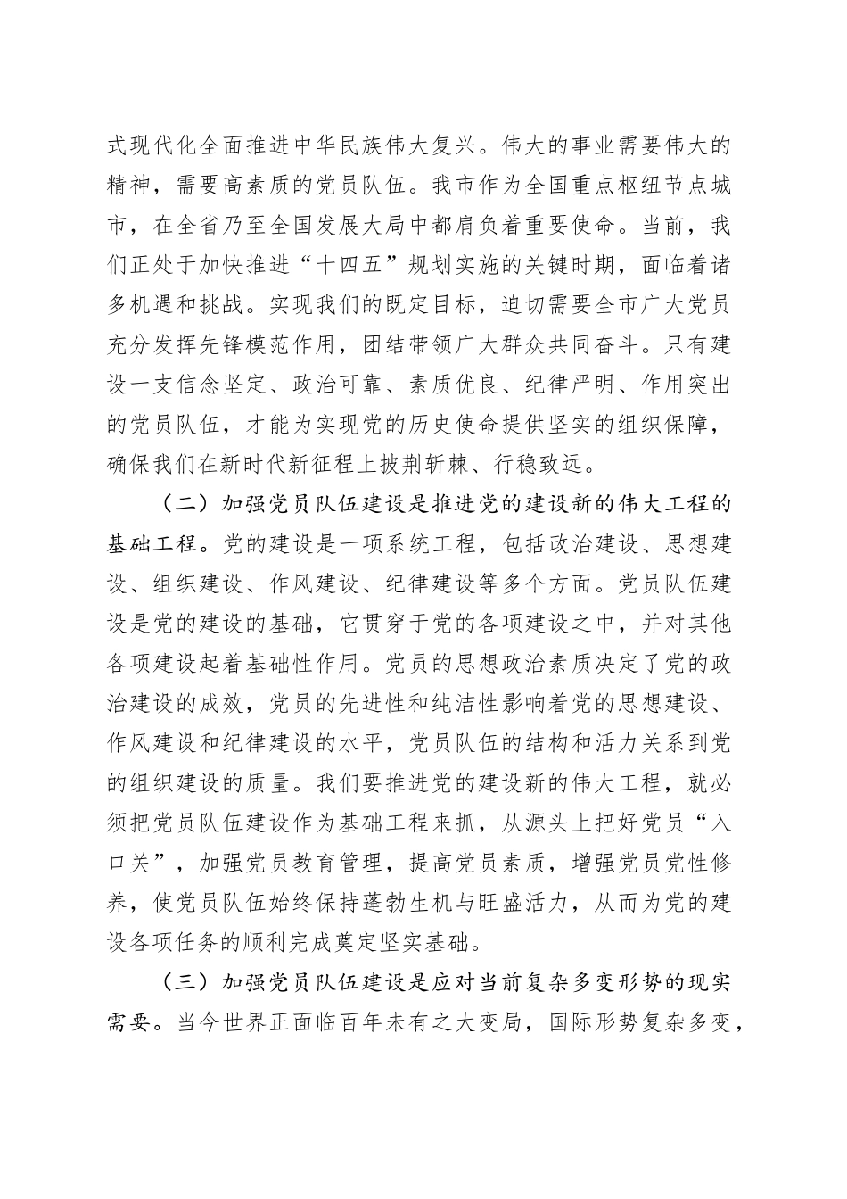 在全市2024年党员队伍建设座谈会上的讲话_第2页