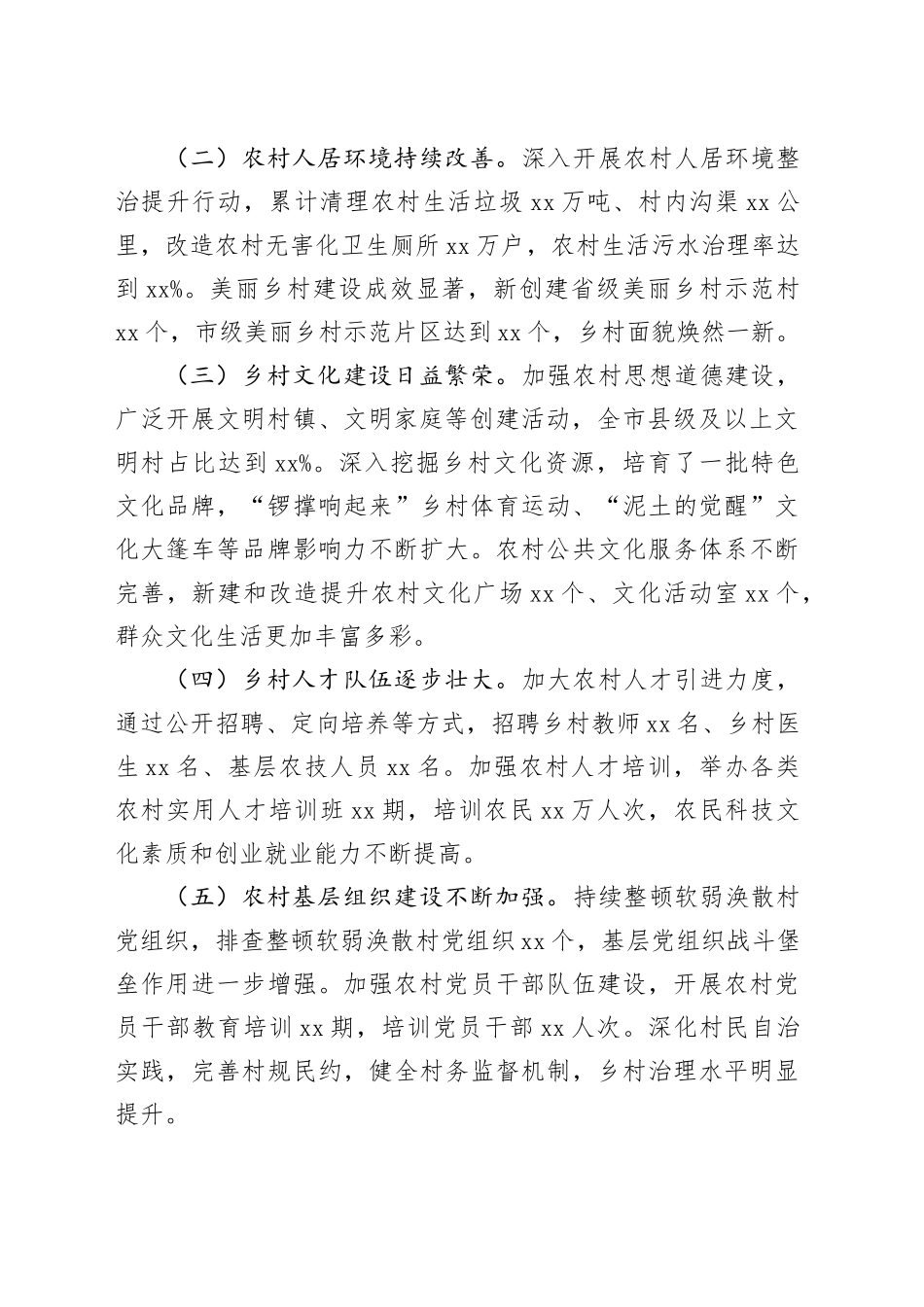 在全市2024年第四季度乡村振兴重点工作推进会上的讲话_第2页