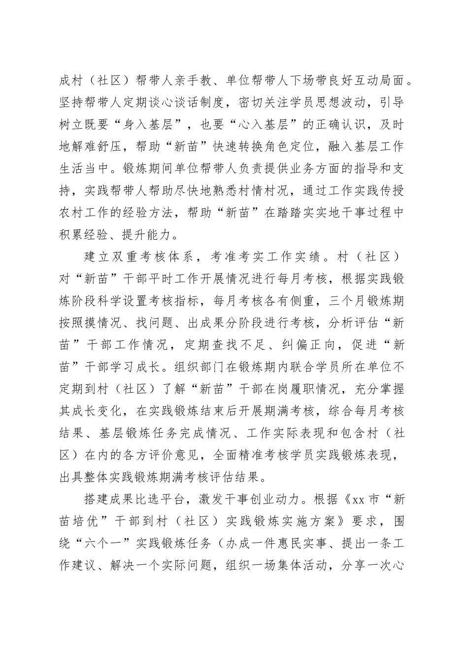 在全市2024年度年轻干部队伍建设工作推进会上的汇报发言（2129字）_第2页