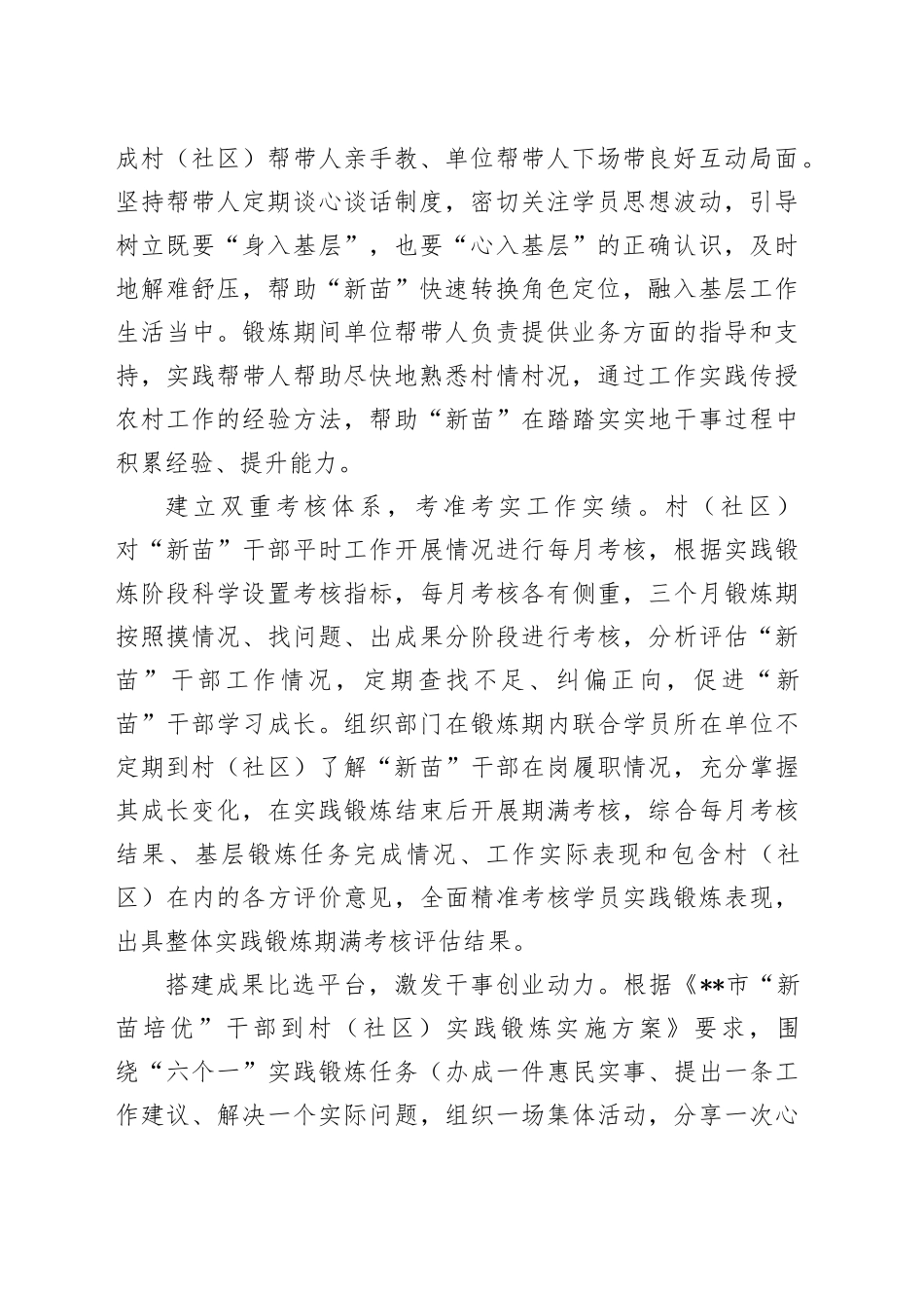 在全市2024年度年轻干部队伍建设工作推进会上的汇报发言_第2页