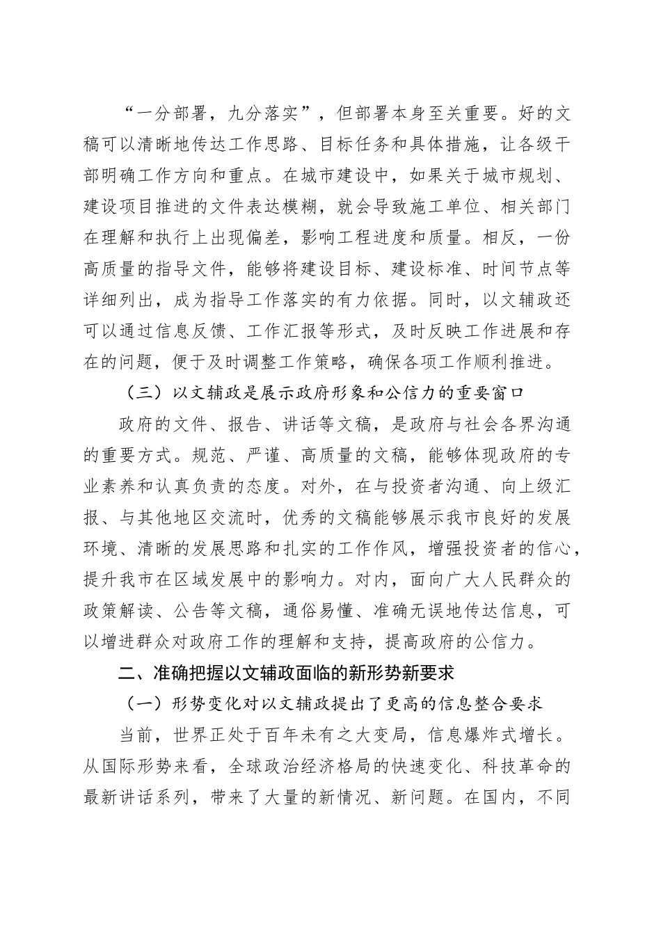 在全市2024年度以文辅政能力提升培训班开班仪式上的讲话_第2页