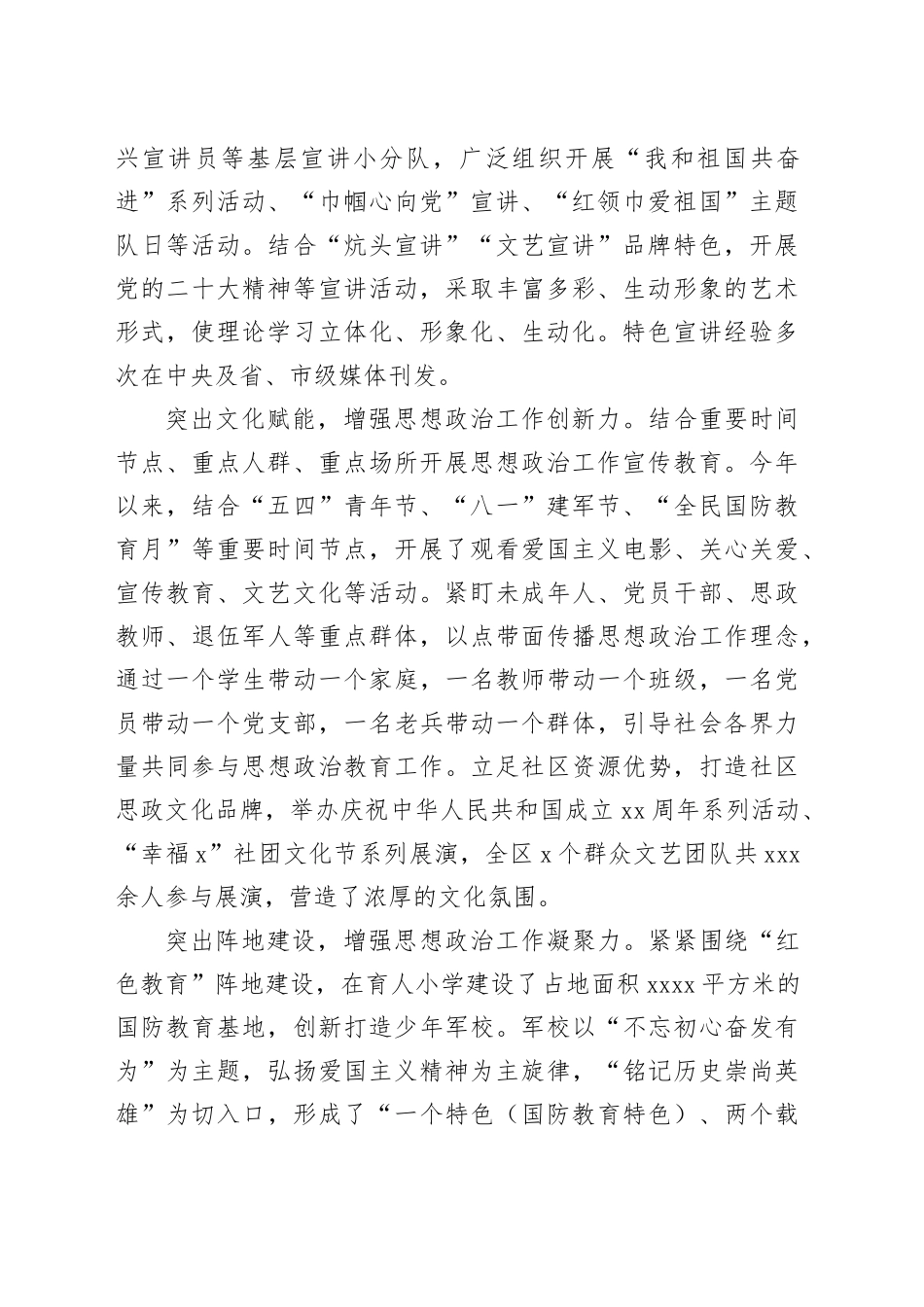 在全市2024年思想政治工作会议上的交流发言_第2页