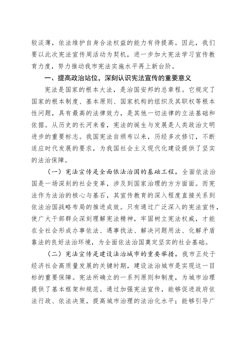 在全市2024年宪法宣传周启动仪式上的讲话_第2页