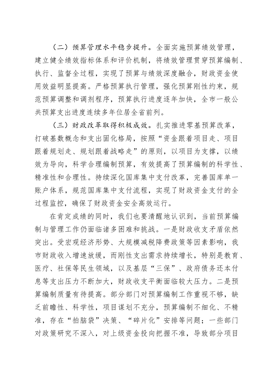 在全市2025年部门预算编制工作部署会上的讲话_第2页