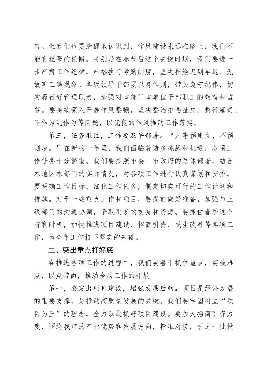 在全市2025年春节收假收心会上的讲话_第2页