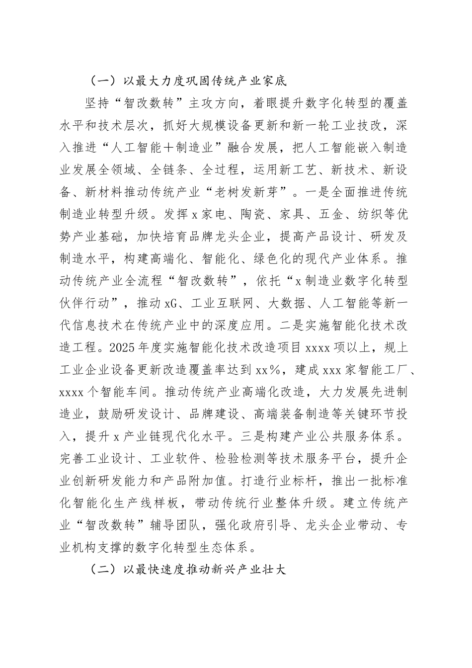 在全市2025年高质量发展大会上的讲话_第2页