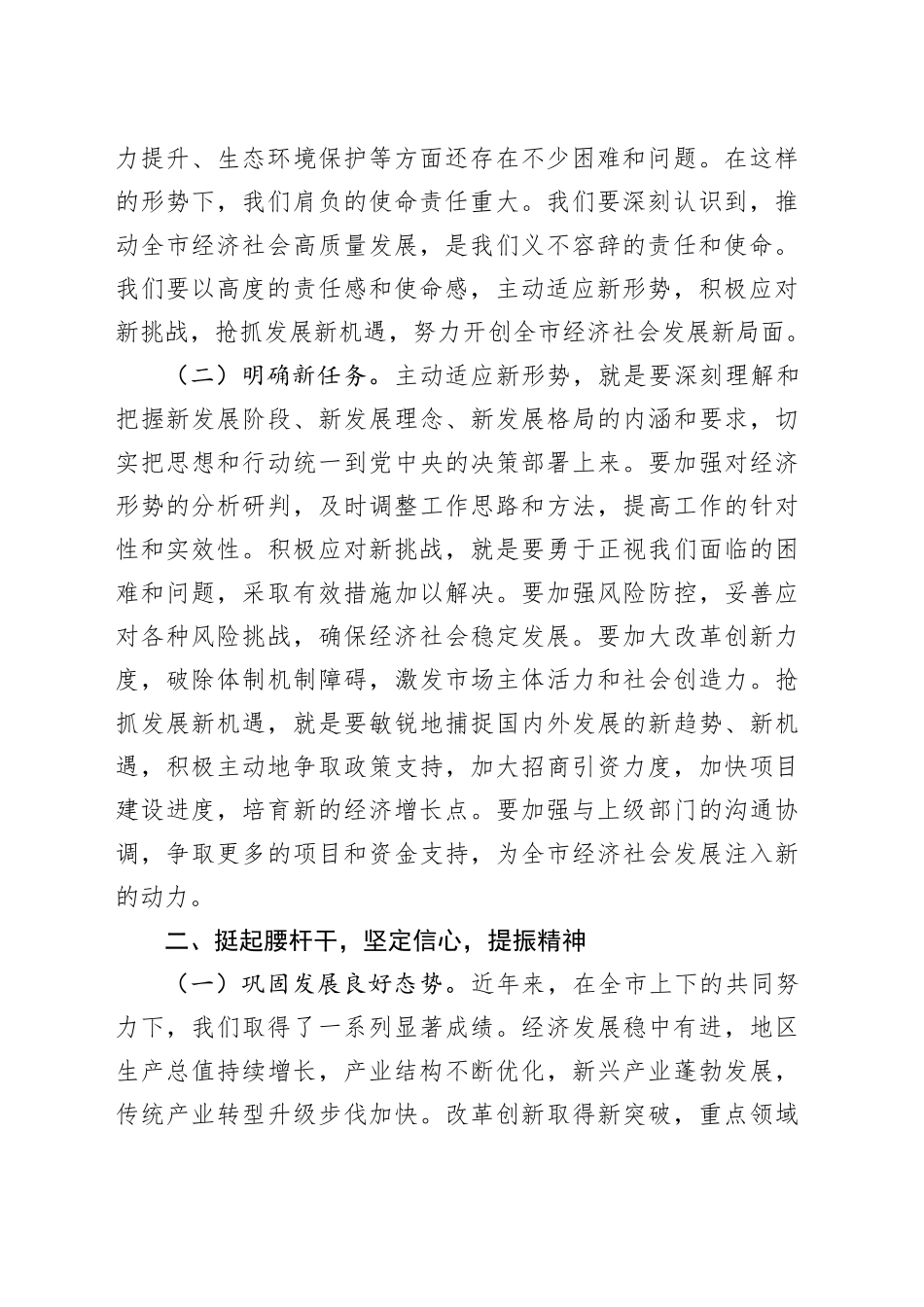 在全市2025年工作务虚会上的讲话（3698字）_第2页