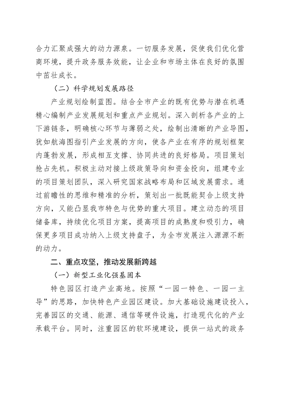 在全市2025年工作务虚会上的讲话（3737字）_第2页