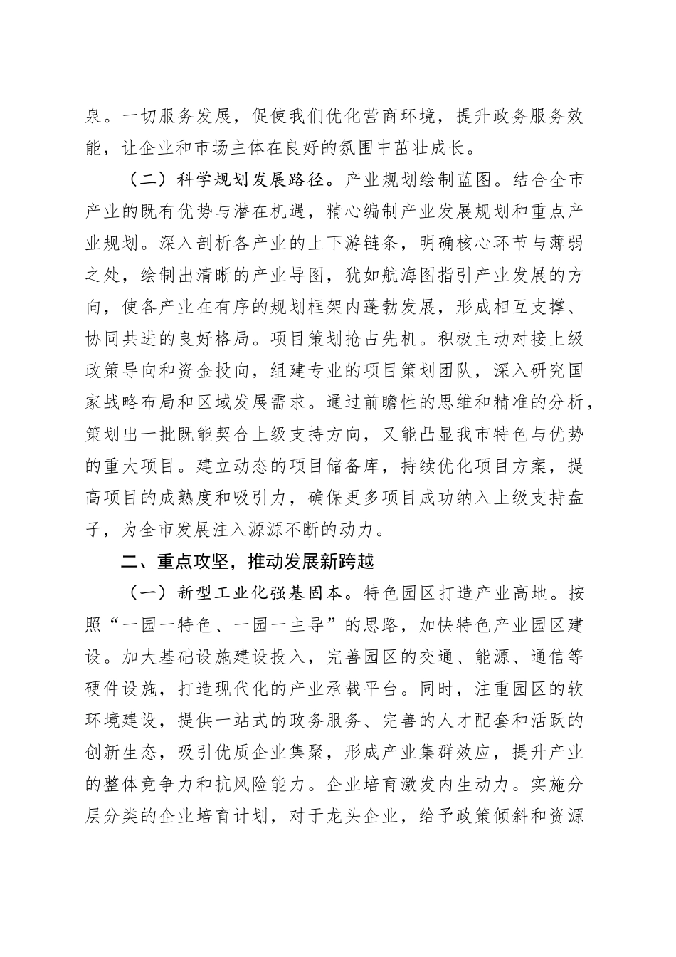 在全市2025年工作务虚会上的讲话_第2页