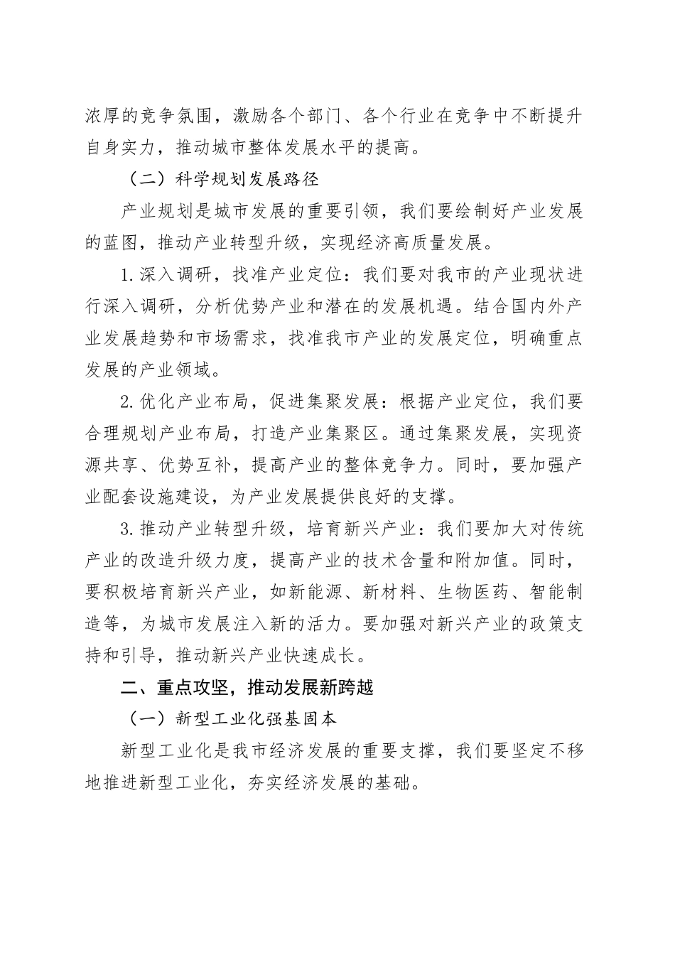 在全市2025年工作务虚会上的讲话稿_第2页