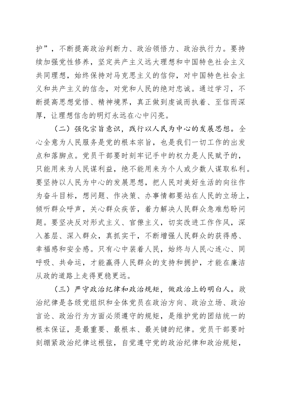 在全市2025年元旦春节前党员干部集体廉政谈话会上的讲话_第2页