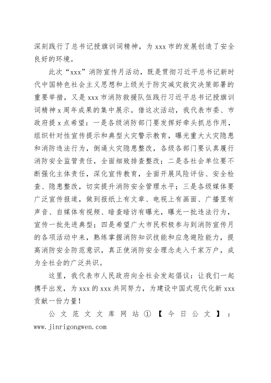 在全市xxx消防宣传月活动启动仪式上的致辞_第2页