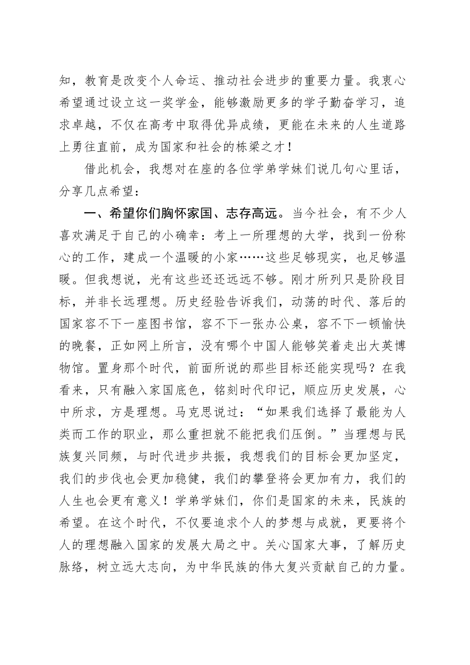 在全市xx中学“xx励志奖学金”签约仪式上的致辞_第2页