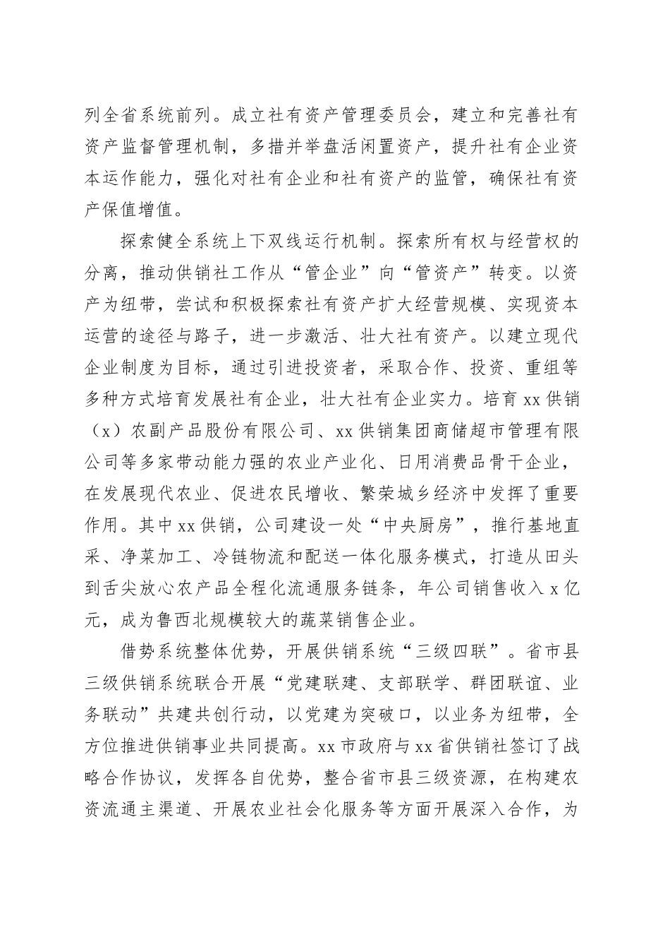 在全市xx综合改革推进会上的汇报发言材料合集（5篇）_第2页