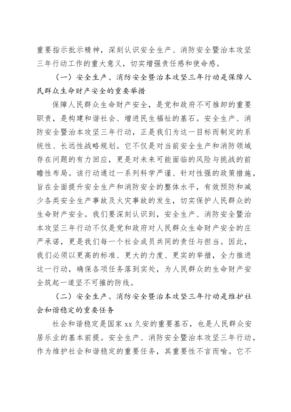 在全市安全生产、消防安全暨治本攻坚三年行动工作推进会上的讲话_第2页
