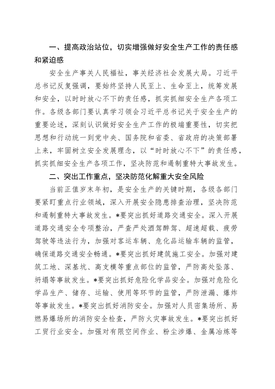 在全市安全生产工作会议暨消防安全工作会议上的讲话_第2页