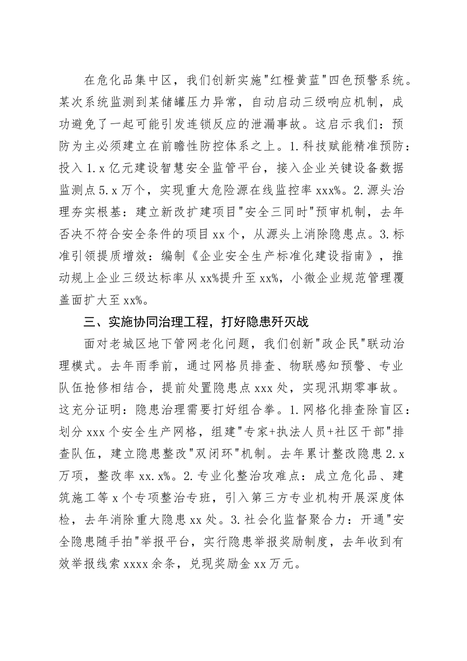 在全市安全生产工作会议上的交流发言_第2页