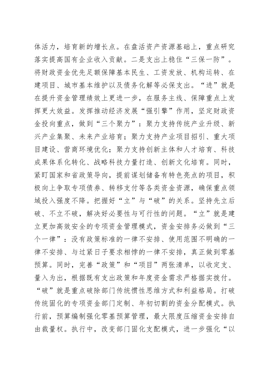 在全市财税金融工作推进会上的汇报发言_第2页