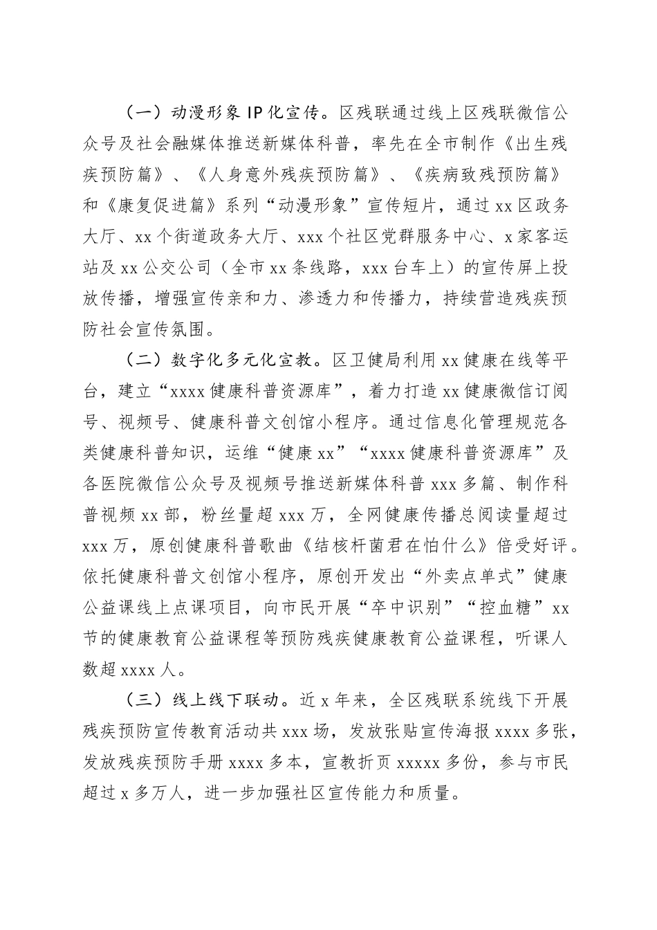 在全市残疾预防联席会议上的发言_第2页