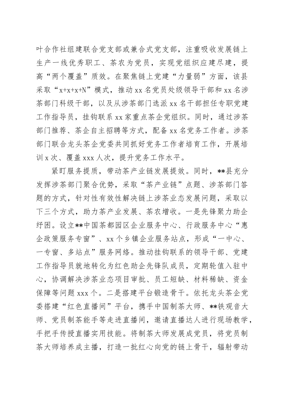 在全市茶产业链党建工作推进会上的汇报发言_第2页