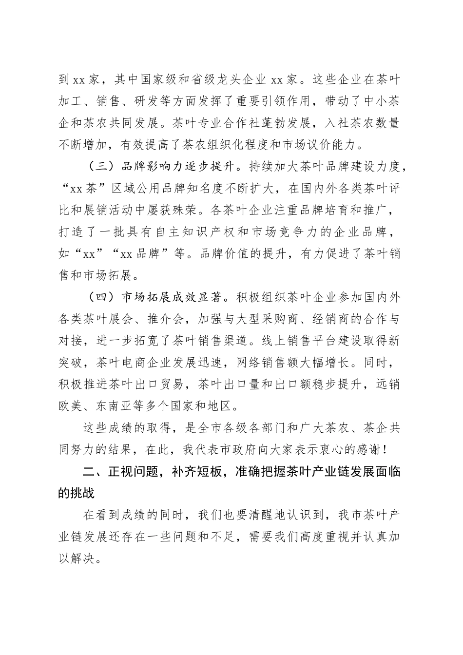 在全市茶叶产业链2024年第四季度联席会上的讲话_第2页