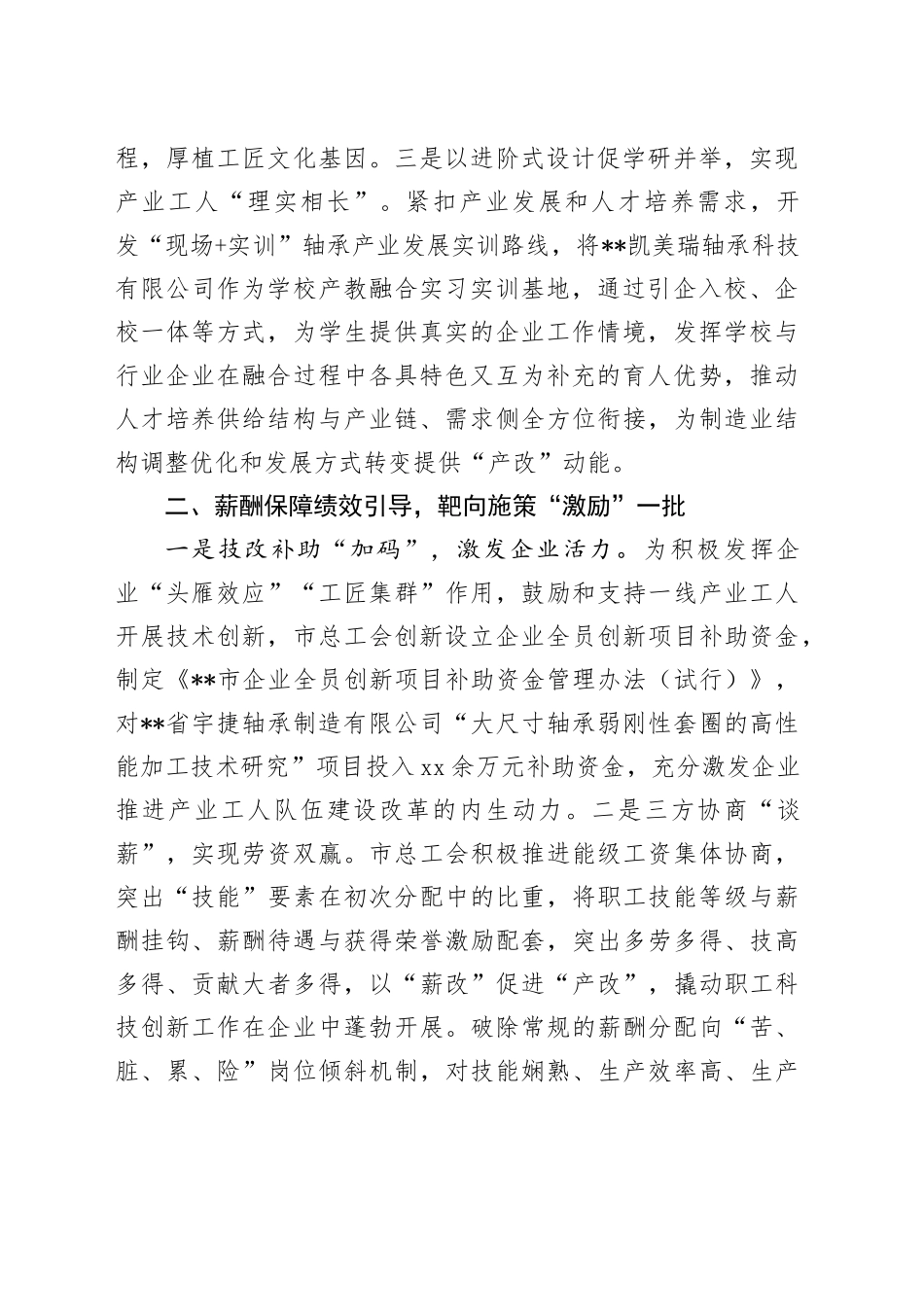 在全市产业工人队伍建设改革推进会上的汇报发言_第2页