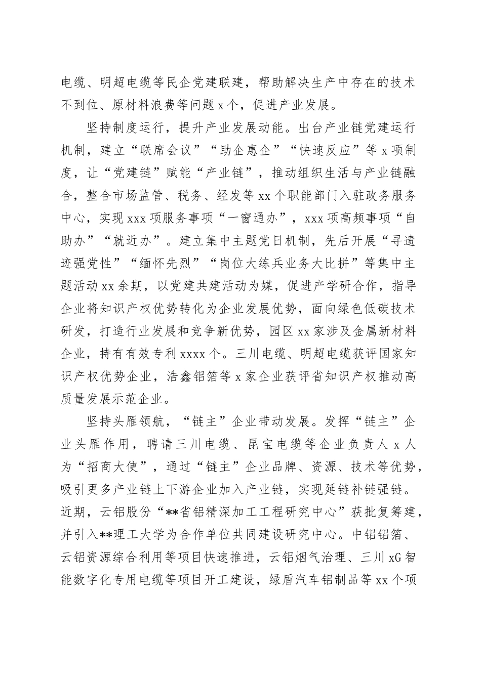 在全市产业链党建工作现场推进会上的汇报发言_第2页