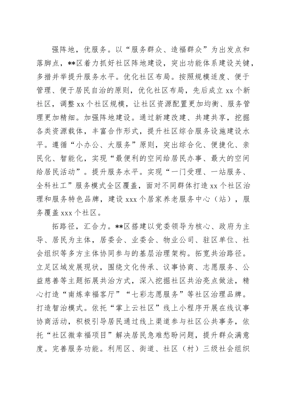 在全市城市基层党建联席会议上的汇报发言_第2页