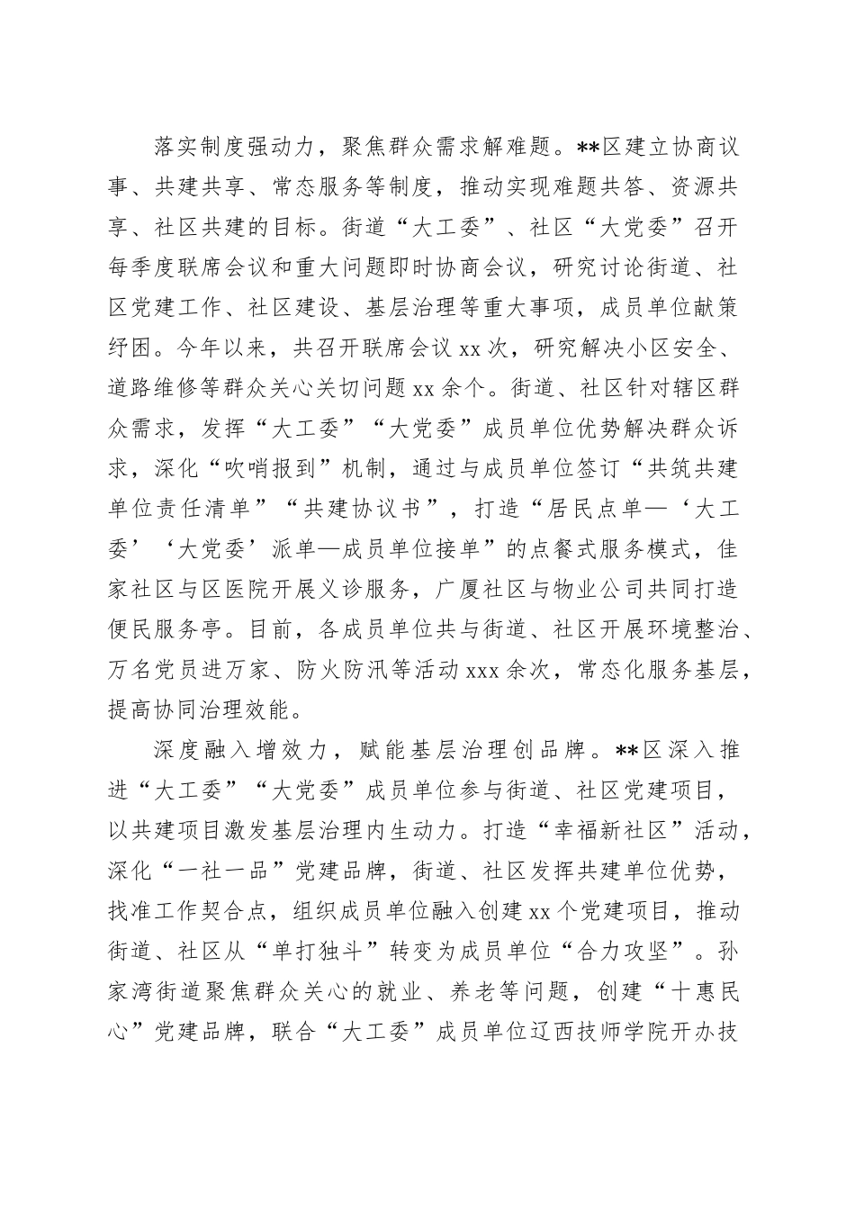 在全市城市基层治理工作调研座谈会上的交流发言_第2页