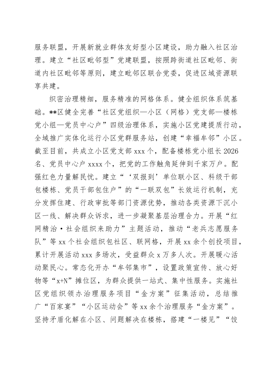 在全市城市基层治理体系和治理能力现代化建设推进会上的汇报发言_第2页
