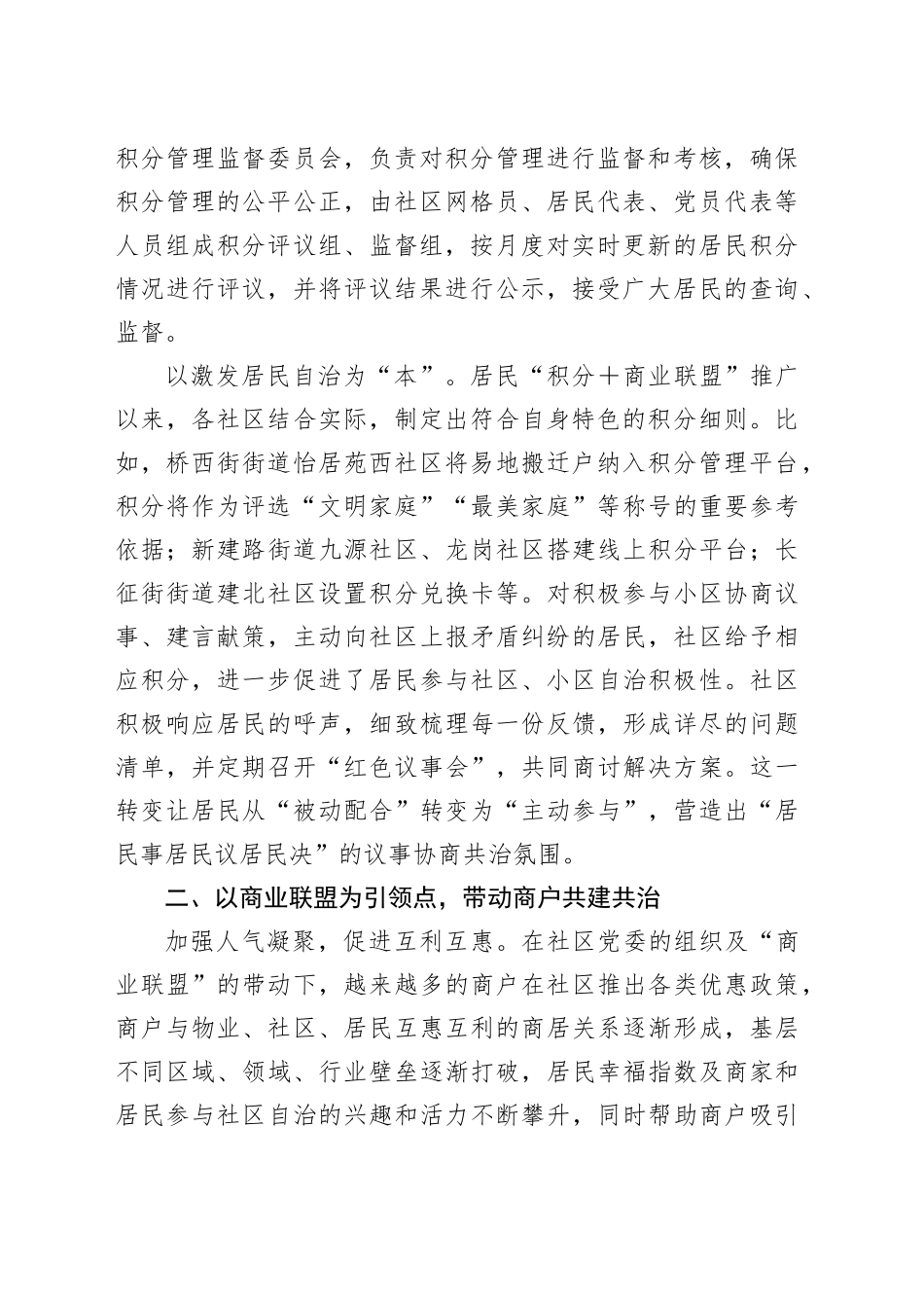 在全市城市社区“一社区一特色”党建品牌打造汇报会上的发言_第2页