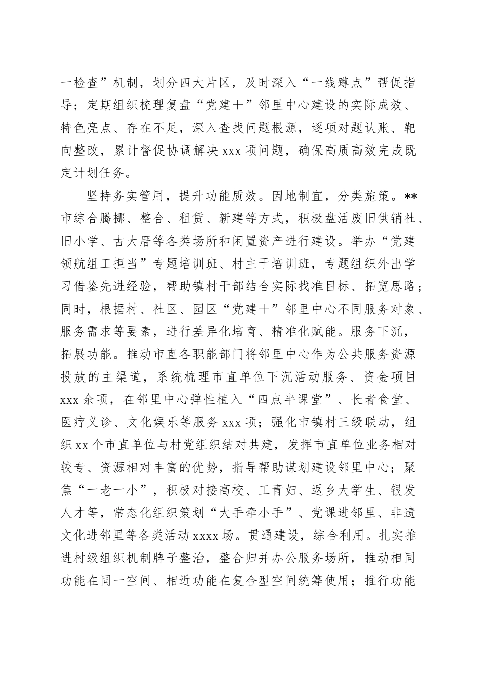 在全市城市一刻钟便民生活圈建设试点工作推进会上的交流发言_第2页