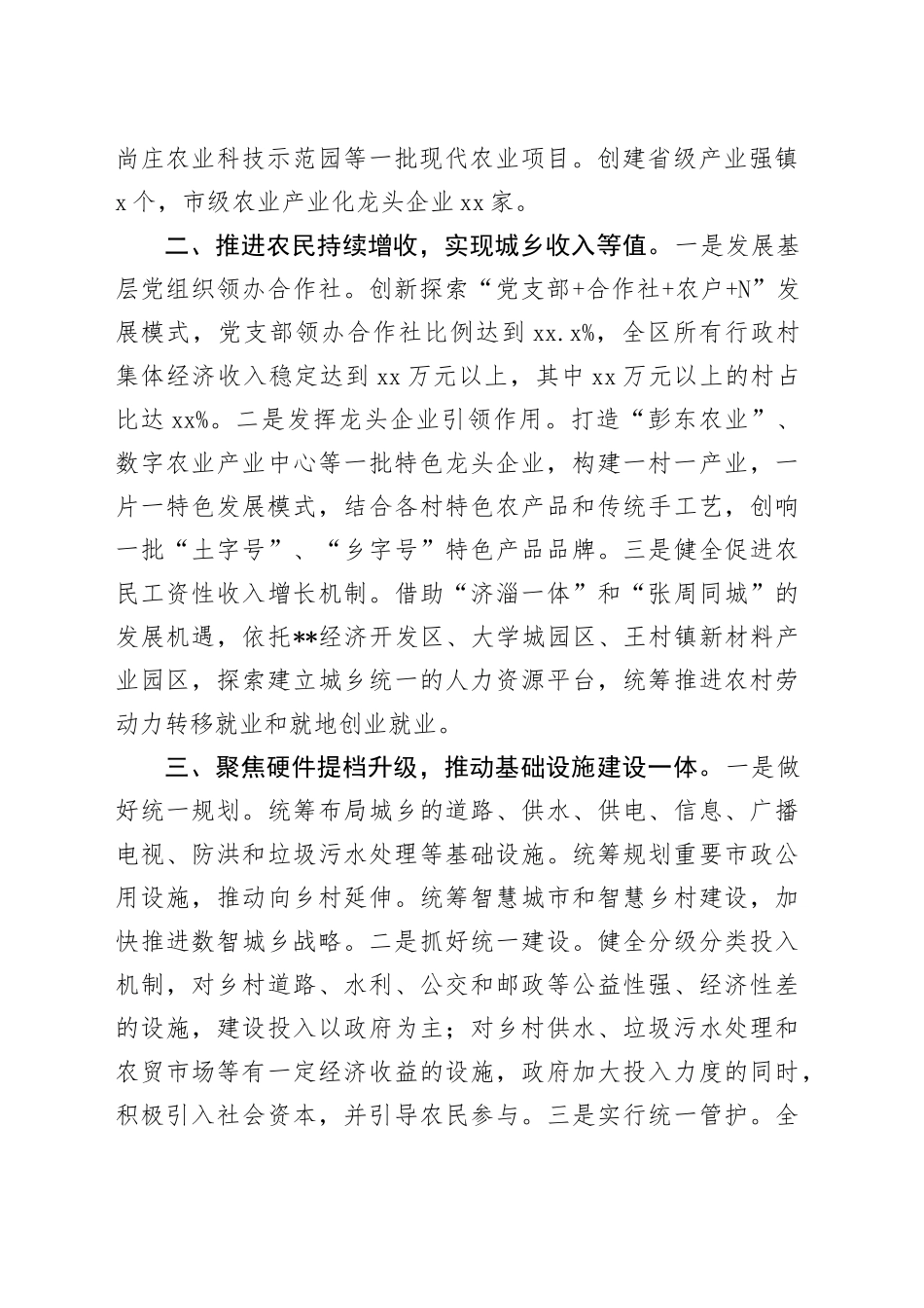 在全市城乡融合发展推进会上的汇报发言_第2页