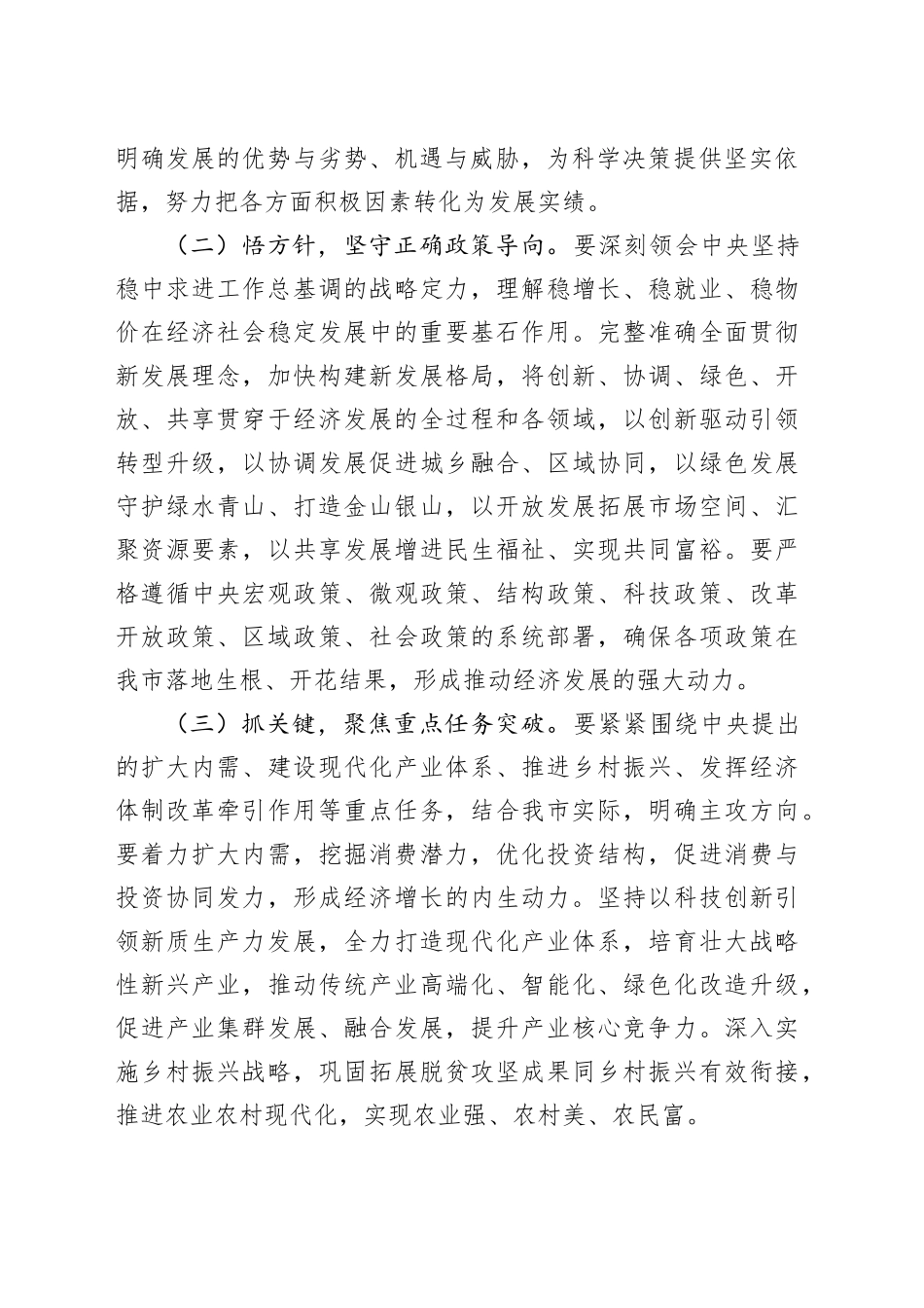 在全市传达学习2024年中央经济工作会议精神大会讲话_第2页