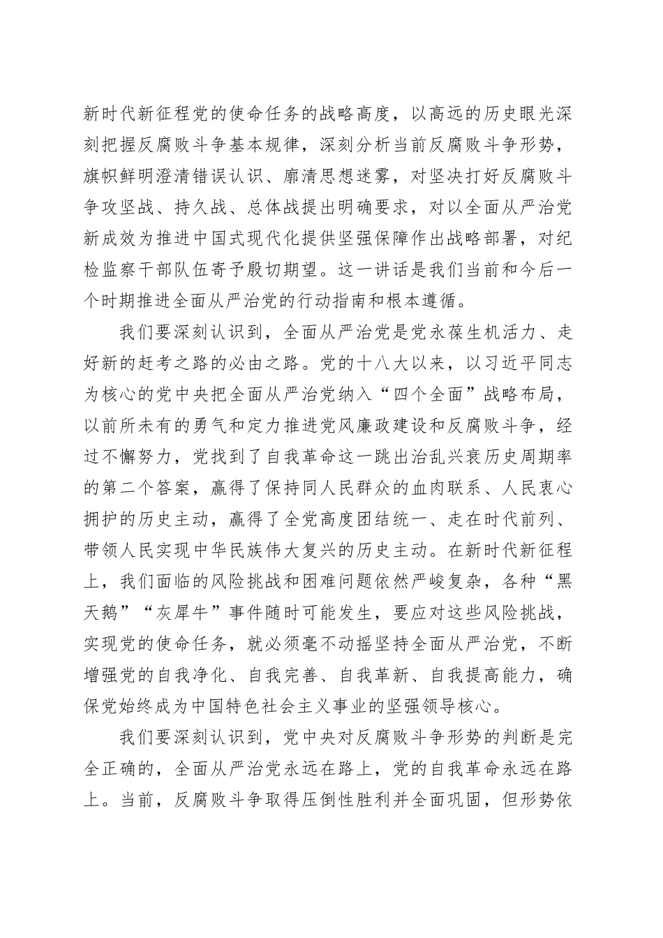 在全市传达学习中央纪委四次全体会议精神党员干部大会上的讲话_第2页