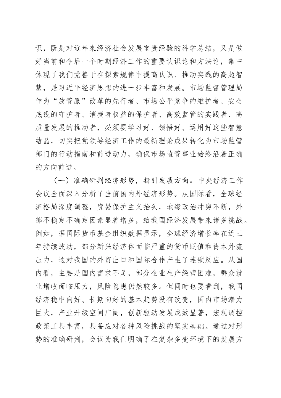 在全市传达学习中央经济工作会议精神大会上的讲话合集（3篇）_第2页