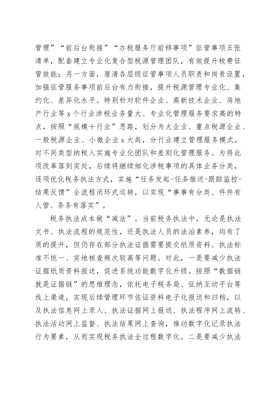 在全市创建一流税收营商环境工作推进会上的交流发言_第2页