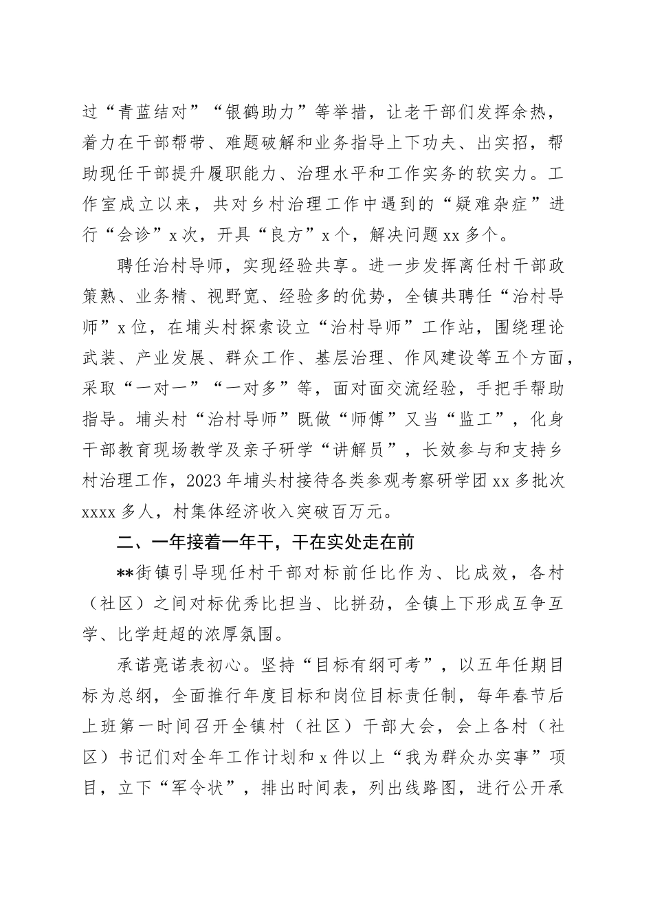 在全市村级干部管理使用推进会上的汇报发言_第2页