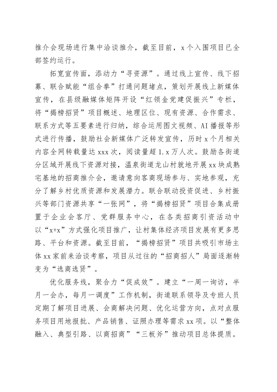 在全市村级集体经济项目建设推进会上的交流发言_第2页