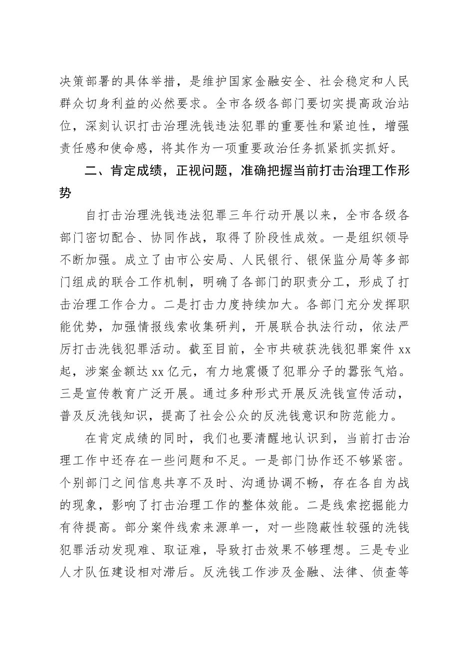 在全市打击治理洗钱违法犯罪三年行动推进会上的讲话_第2页