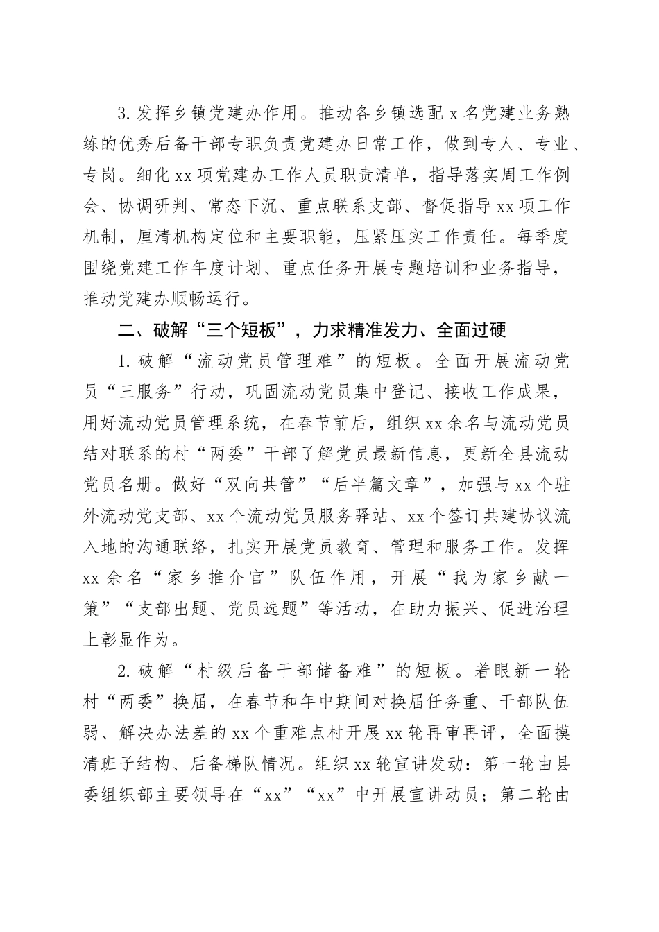 在全市党建工作务虚会上的发言提纲_第2页