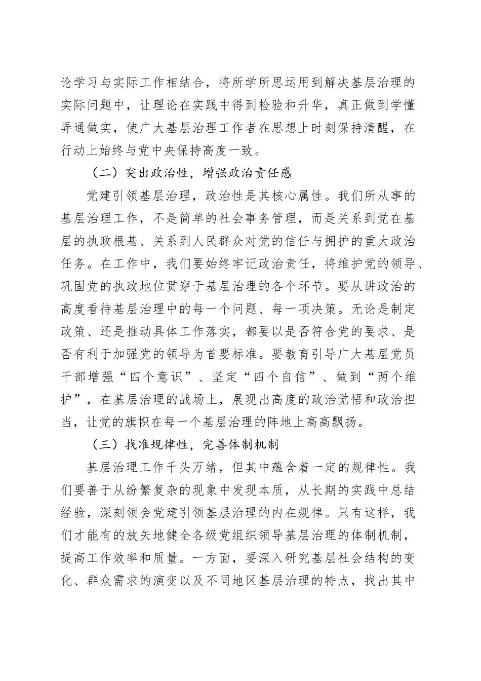 在全市党建引领基层治理工作现场推进会上的讲话_第2页