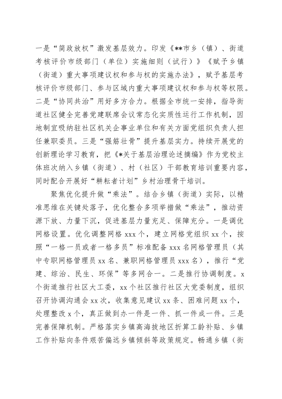 在全市党建引领基层治理暨破解“小马拉大车”突出问题工作部署推进会上的交流发言_第2页