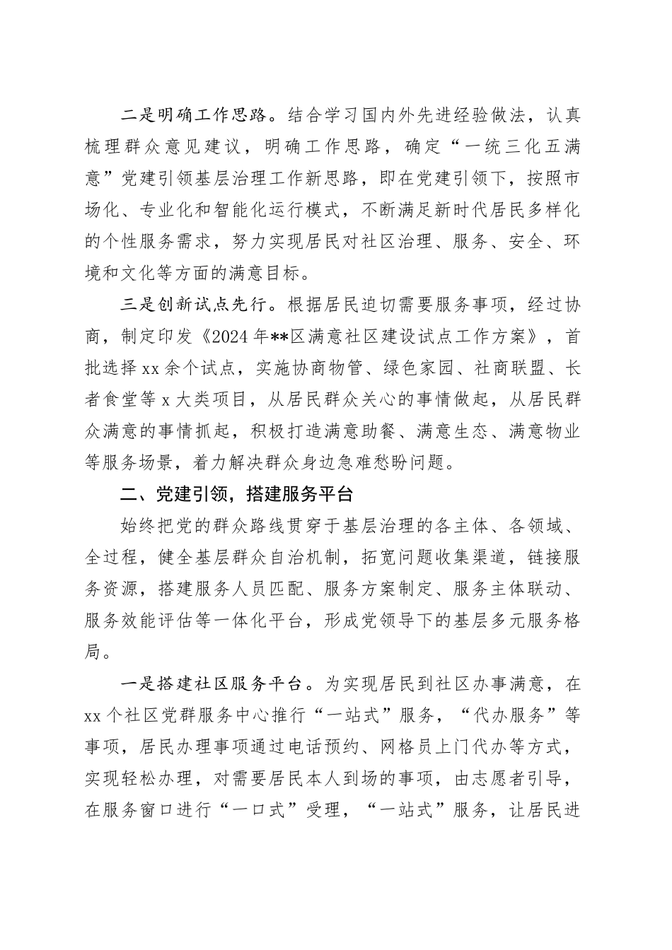 在全市党建引领基层治理暨现代社区建设工作推进会上的汇报发言_第2页